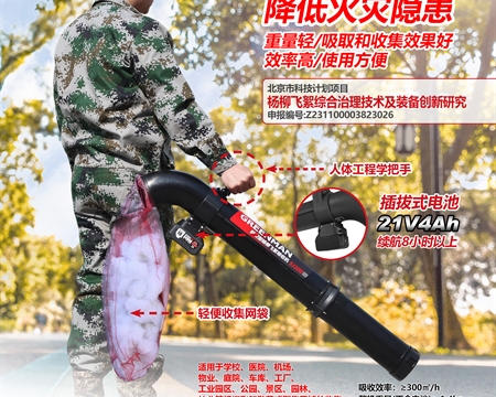 SJ300D輕便型楊柳飛絮吸收機